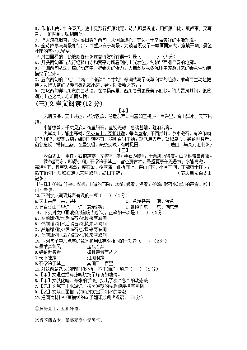山东省青岛市崂山区育才学校2023-2024学年八年级上学期11月期中语文试题03