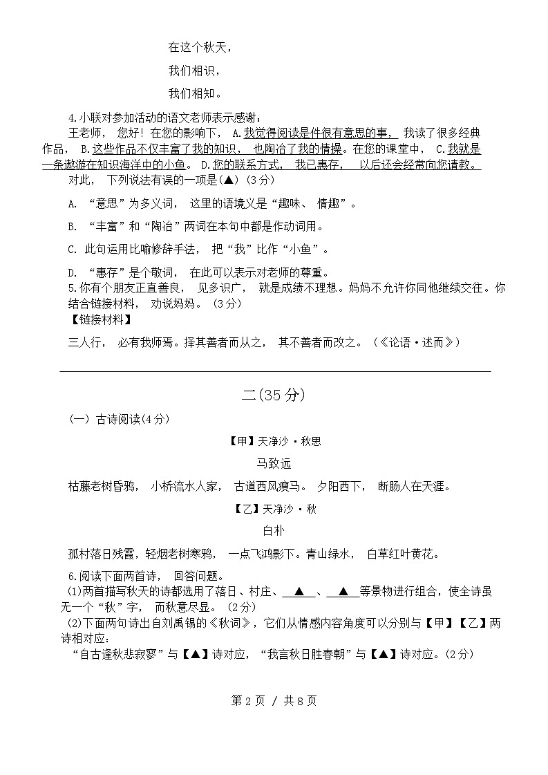 江苏省南京市联合体2023-2024学年七年级上学期期中语文试题_02