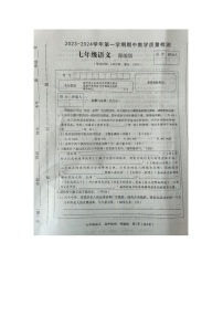 河南省周口市沈丘县2023—2024学年七年级上学期期中考试语文试题