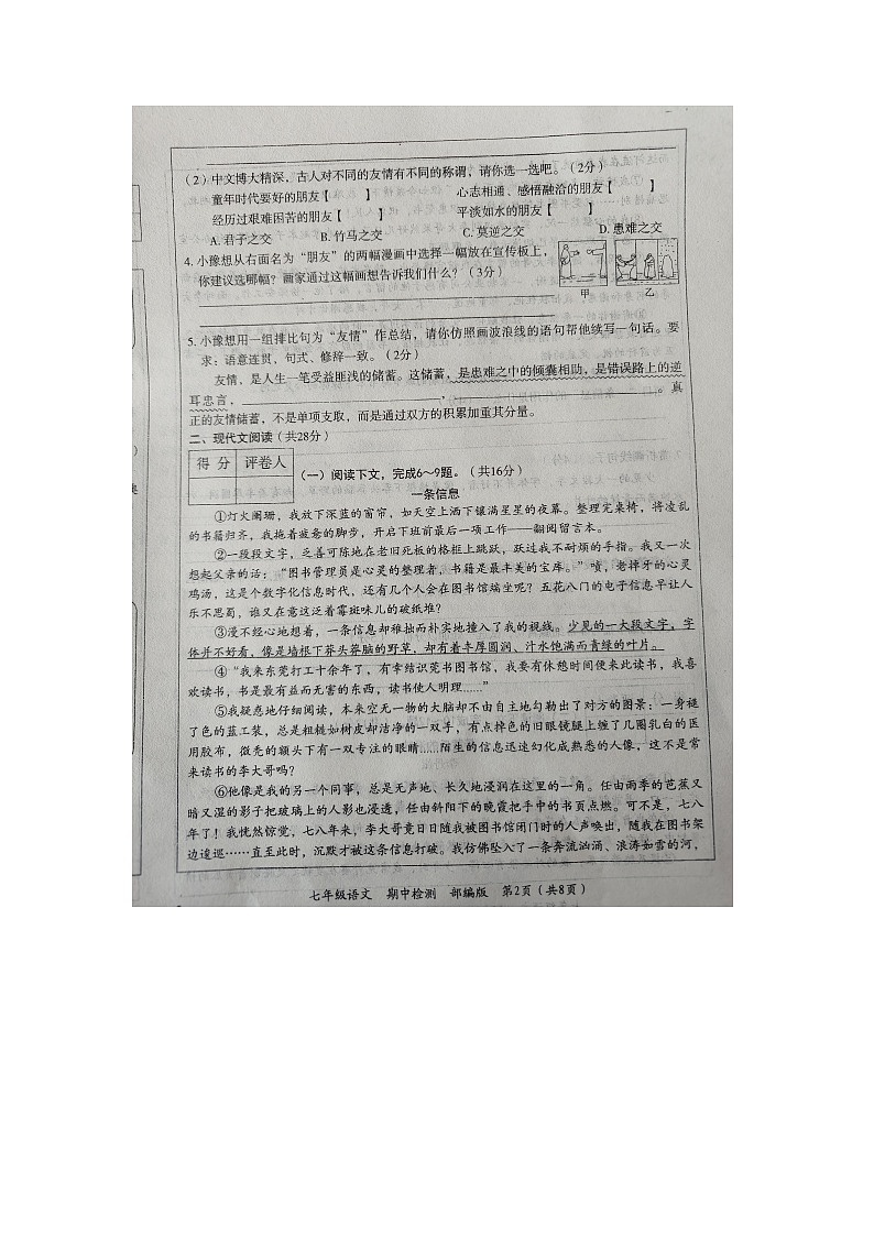 河南省周口市沈丘县2023—2024学年七年级上学期期中考试语文试题第2页
