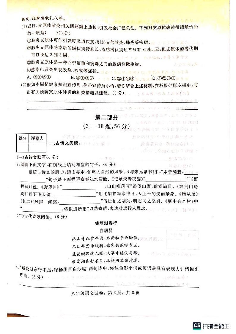 河北省石家庄市晋州市2023-2024学年八年级上学期11月期中语文试题02