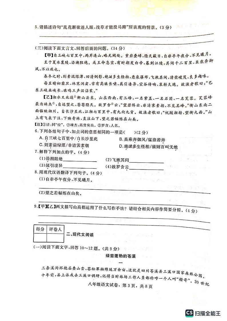 河北省石家庄市晋州市2023-2024学年八年级上学期11月期中语文试题03