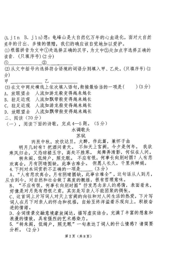 福建省龙岩市第五中学2023-2024学年九年级上学期11月期中语文试题02