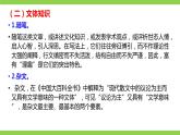 部编九年级下册语文第四单元教材知识点考点梳理（课件+教案+验收卷）