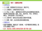 部编九年级下册语文第四单元教材知识点考点梳理（课件+教案+验收卷）