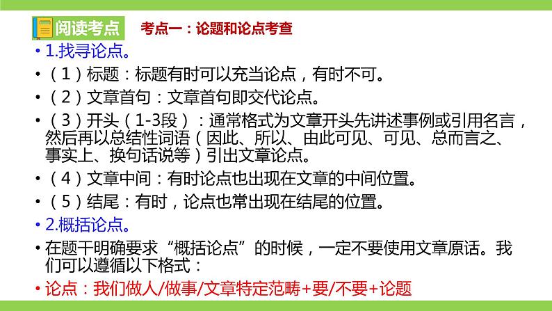 部编九年级下册语文第四单元教材知识点考点梳理（课件+教案+验收卷）05