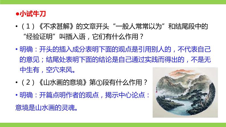 部编九年级下册语文第四单元教材知识点考点梳理（课件+教案+验收卷）07