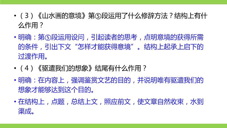 部编九年级下册语文第四单元教材知识点考点梳理（课件+教案+验收卷）08