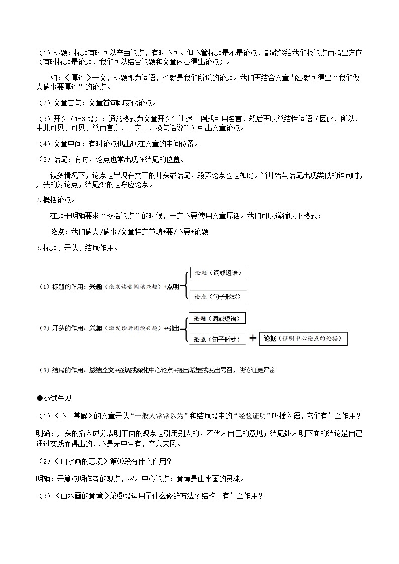 部编九年级下册语文第四单元教材知识点考点梳理（课件+教案+验收卷）02