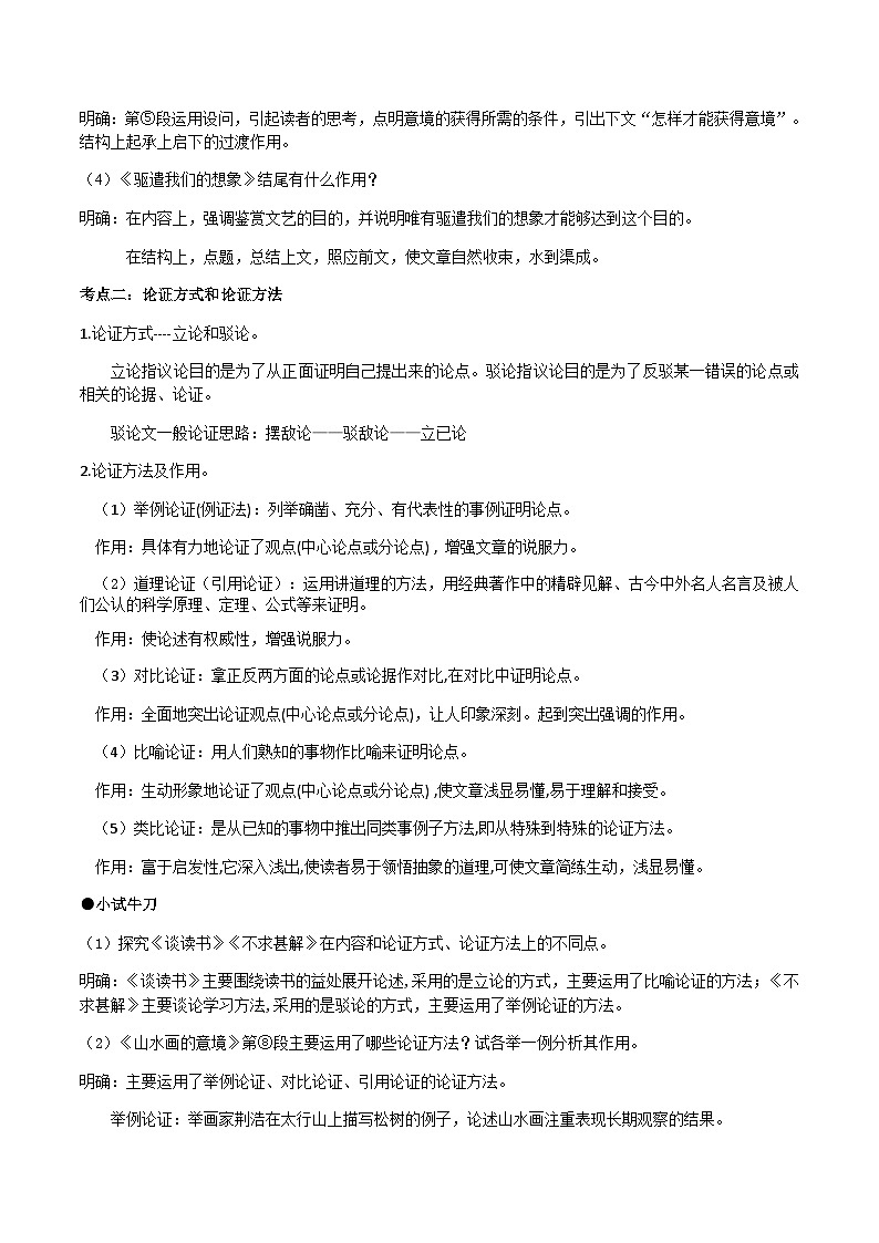 部编九年级下册语文第四单元教材知识点考点梳理（课件+教案+验收卷）03