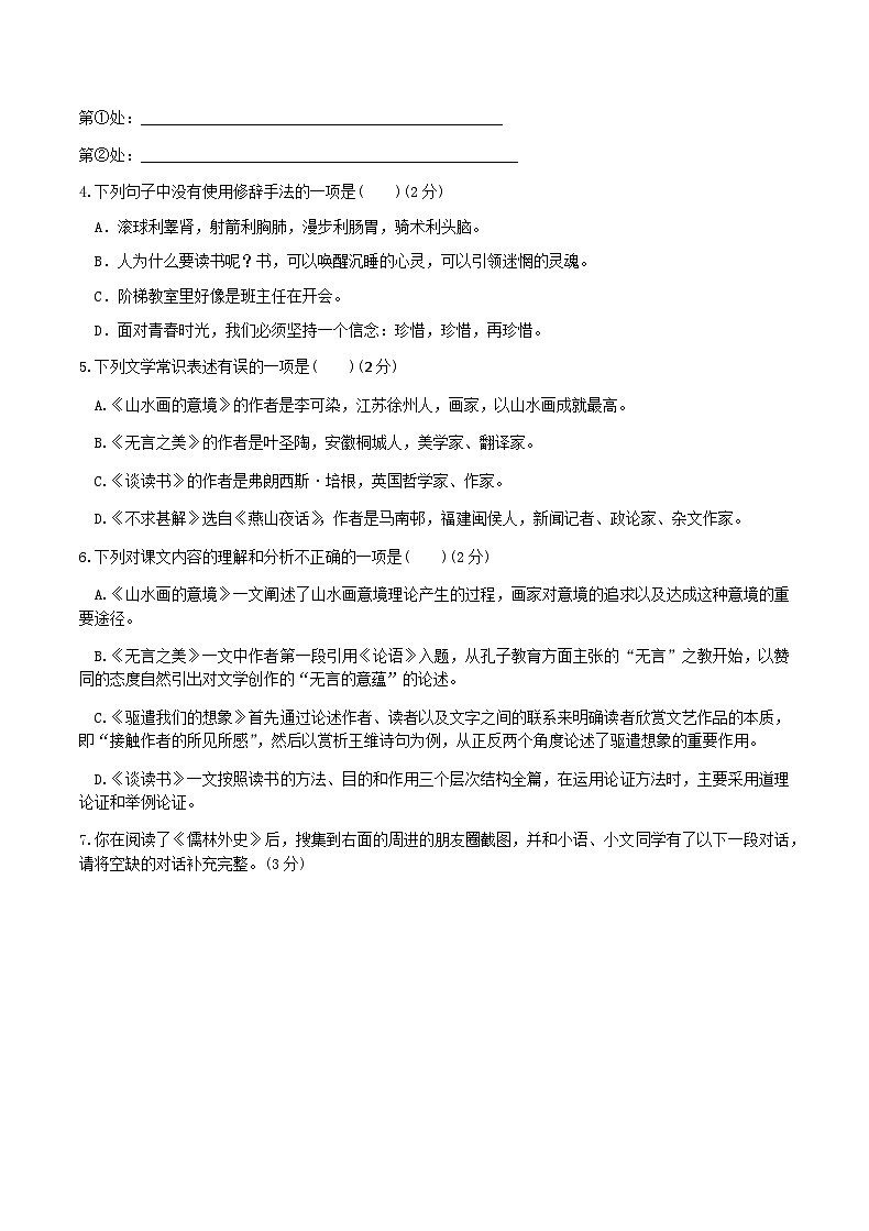 部编九年级下册语文第四单元教材知识点考点梳理（课件+教案+验收卷）02
