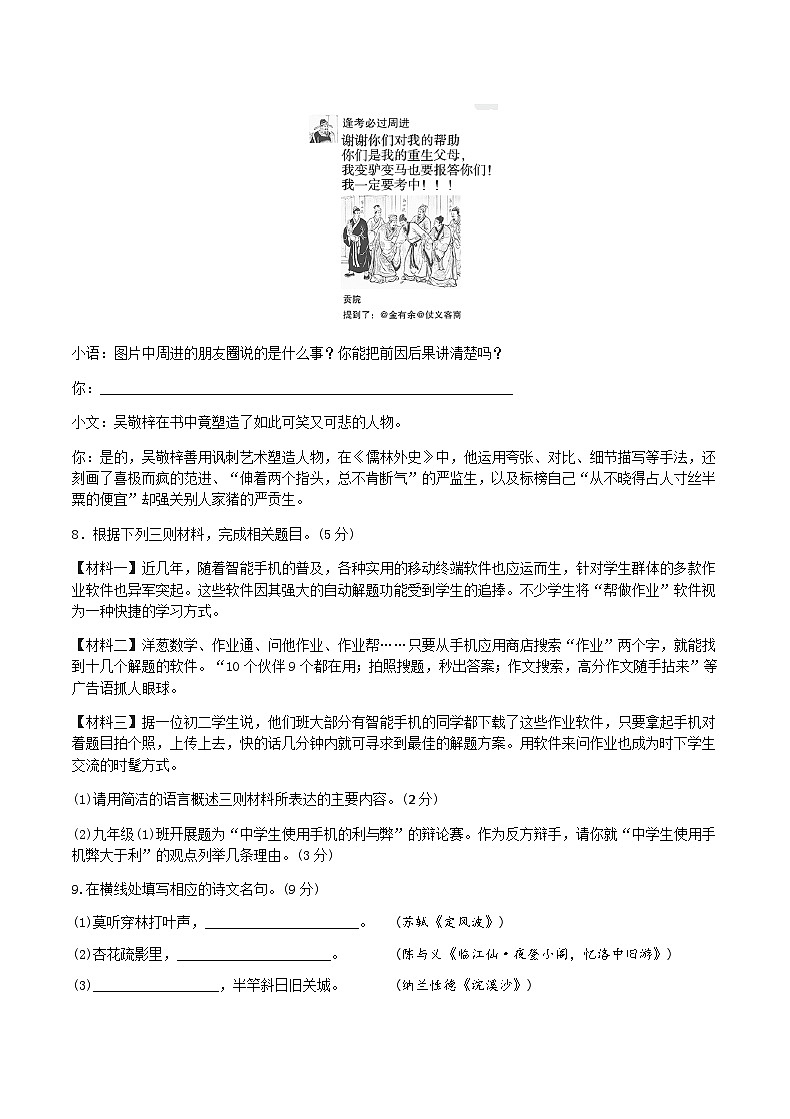 部编九年级下册语文第四单元教材知识点考点梳理（课件+教案+验收卷）03