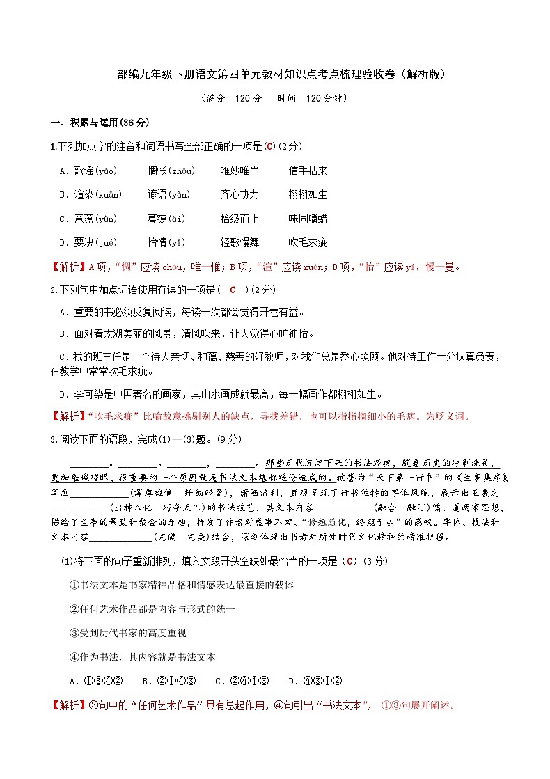 部编九年级下册语文第四单元教材知识点考点梳理（课件+教案+验收卷）01