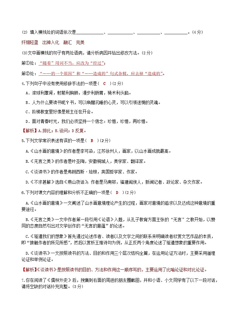 部编九年级下册语文第四单元教材知识点考点梳理（课件+教案+验收卷）02