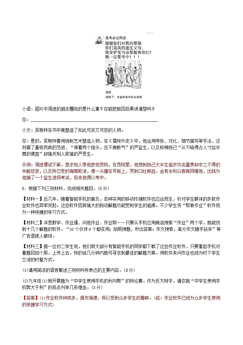 部编九年级下册语文第四单元教材知识点考点梳理（课件+教案+验收卷）03