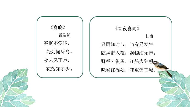 第1课《春》课件2022-2023学年部编版语文七年级上册02