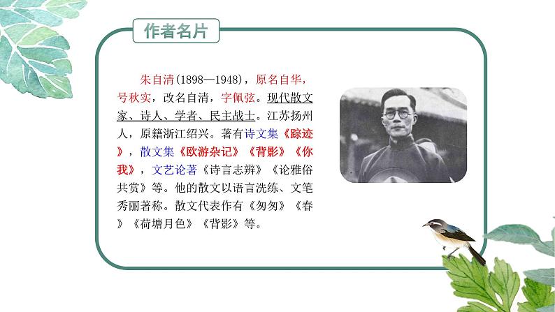 第1课《春》课件2022-2023学年部编版语文七年级上册03