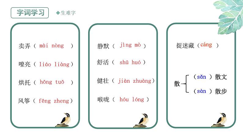 第1课《春》课件2022-2023学年部编版语文七年级上册第6页