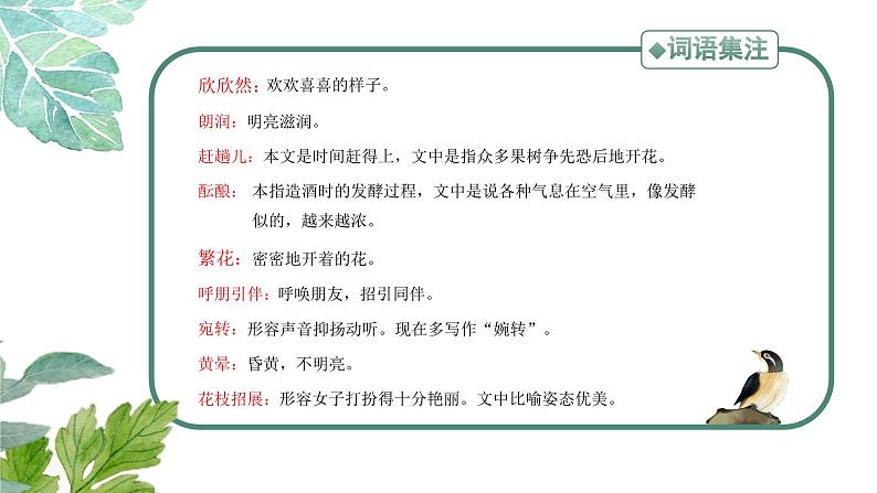 第1课《春》课件2022-2023学年部编版语文七年级上册08