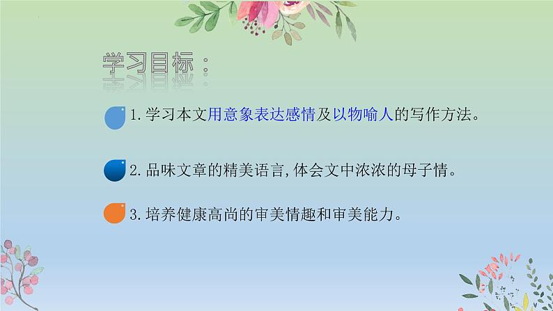 第7课《散文诗二首》课件2022-2023学年部编版语文七年级上册第3页