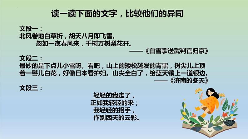 第7课《散文诗二首》课件2022-2023学年部编版语文七年级上册第4页