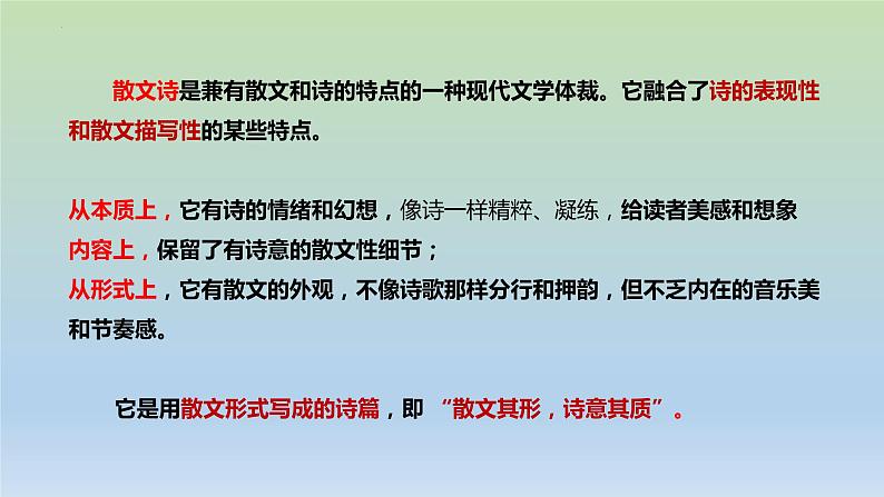 第7课《散文诗二首》课件2022-2023学年部编版语文七年级上册第5页