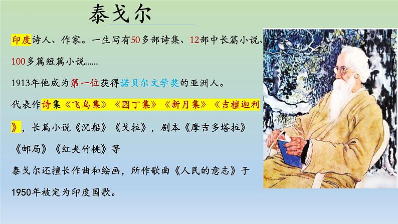 第7课《散文诗二首》课件2022-2023学年部编版语文七年级上册第6页