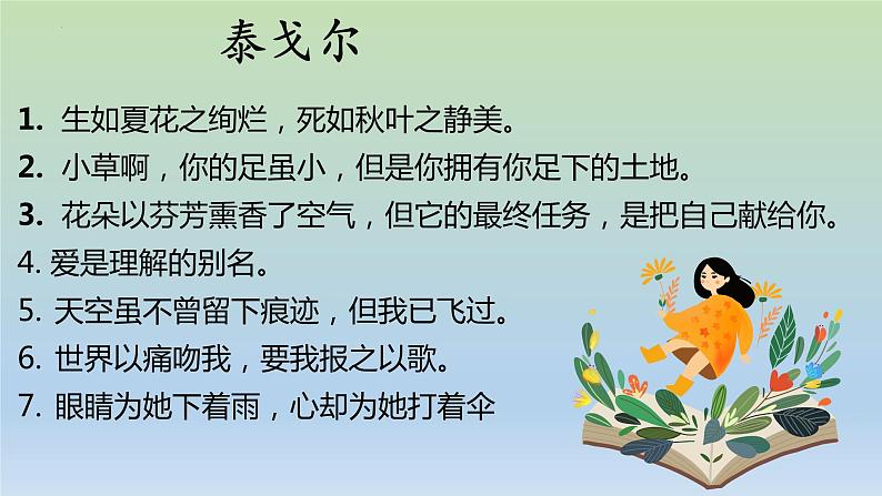 第7课《散文诗二首》课件2022-2023学年部编版语文七年级上册第7页