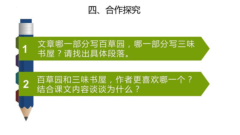第9课《从百草园到三味书屋》课件2022-2023学年部编版语文七年级上册第8页