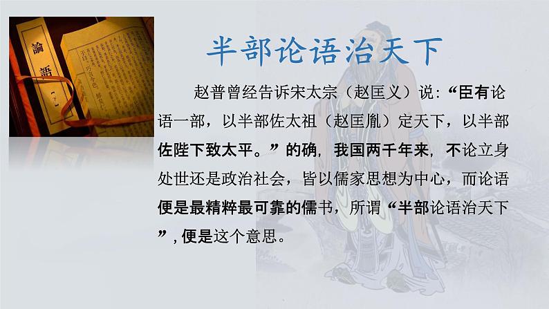 第11课《论语十二章》课件2022—2023学年部编版语文七年级上册01