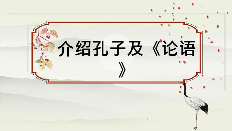 第11课《论语十二章》课件2022—2023学年部编版语文七年级上册05