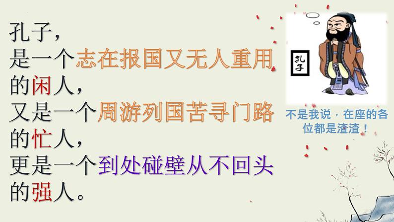 第11课《论语十二章》课件2022—2023学年部编版语文七年级上册06