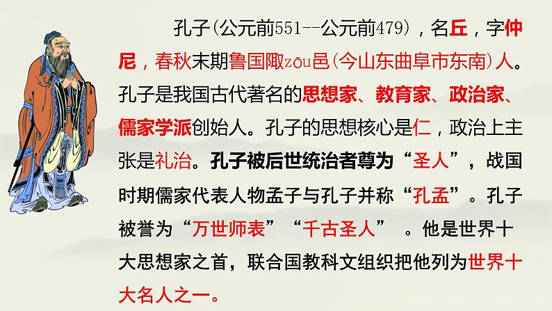 第11课《论语十二章》课件2022—2023学年部编版语文七年级上册07