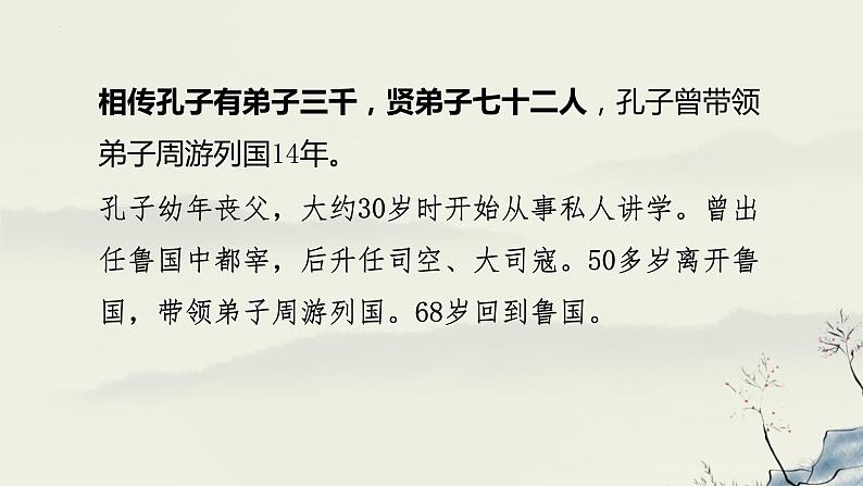 第11课《论语十二章》课件2022—2023学年部编版语文七年级上册08