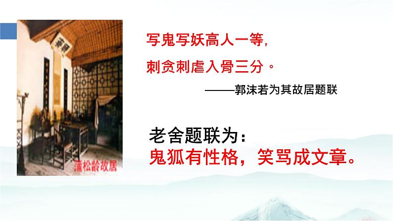 第18课《狼》课件2022—2023学年部编版语文七年级上册03