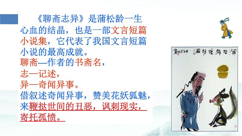 第18课《狼》课件2022—2023学年部编版语文七年级上册04