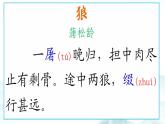 第18课《狼》课件2022—2023学年部编版语文七年级上册