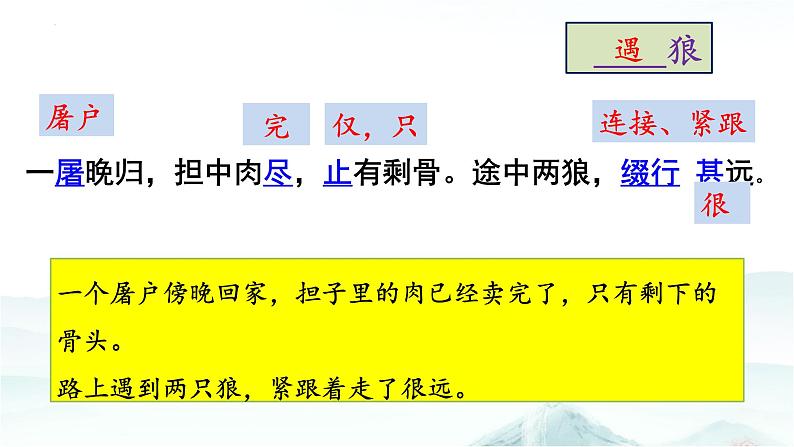 第18课《狼》课件2022—2023学年部编版语文七年级上册07