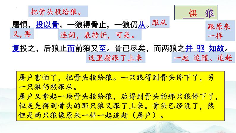 第18课《狼》课件2022—2023学年部编版语文七年级上册08