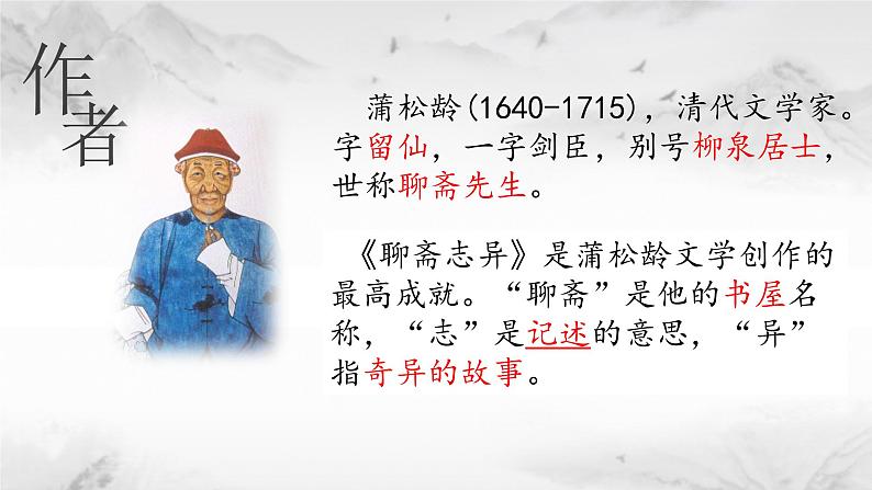 第18课《狼》课件2022—2023学年部编版语文七年级上册第4页