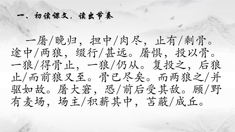 第18课《狼》课件2022—2023学年部编版语文七年级上册第6页