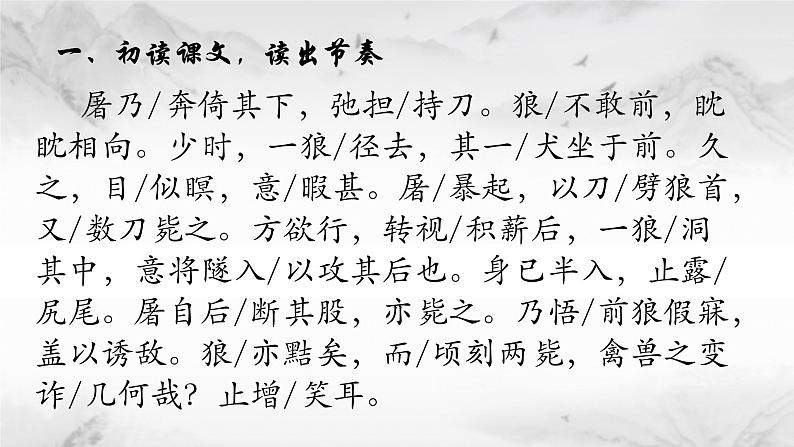 第18课《狼》课件2022—2023学年部编版语文七年级上册第7页