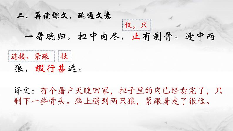 第18课《狼》课件2022—2023学年部编版语文七年级上册第8页