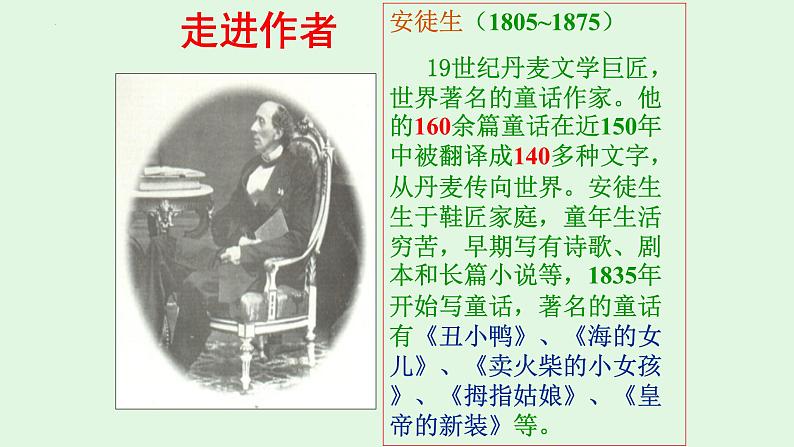 第19课《皇帝的新装》课件+2022—2023学年部编版语文七年级上册第3页