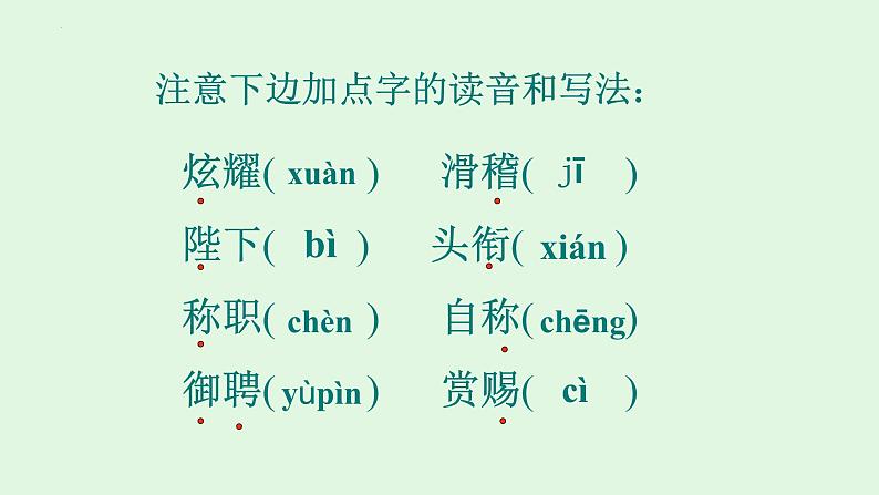 第19课《皇帝的新装》课件+2022—2023学年部编版语文七年级上册第5页