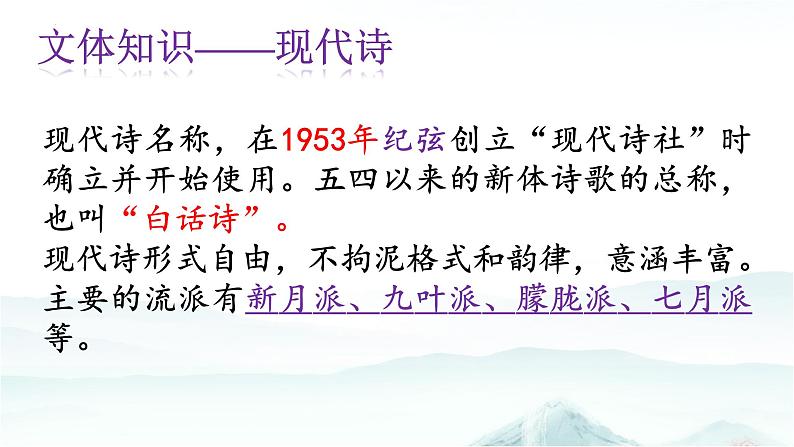 第20课《天上的街市》课件2022—2023学年部编版语文七年级上册第4页