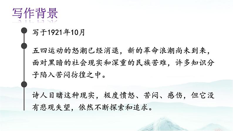 第20课《天上的街市》课件2022—2023学年部编版语文七年级上册第6页