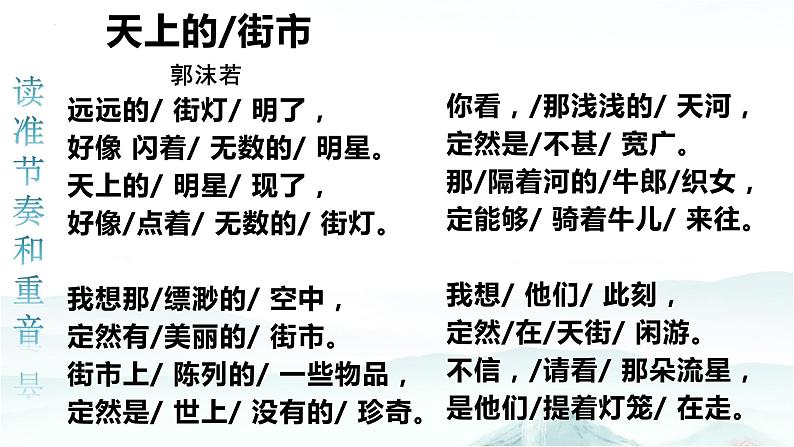 第20课《天上的街市》课件2022—2023学年部编版语文七年级上册第8页