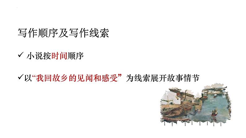第15课《故乡》课件2022—2023学年部编版语文九年级上册第5页