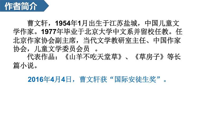 第17课《孤独之旅+》课件2022-2023学年部编版语文九年级上册第2页